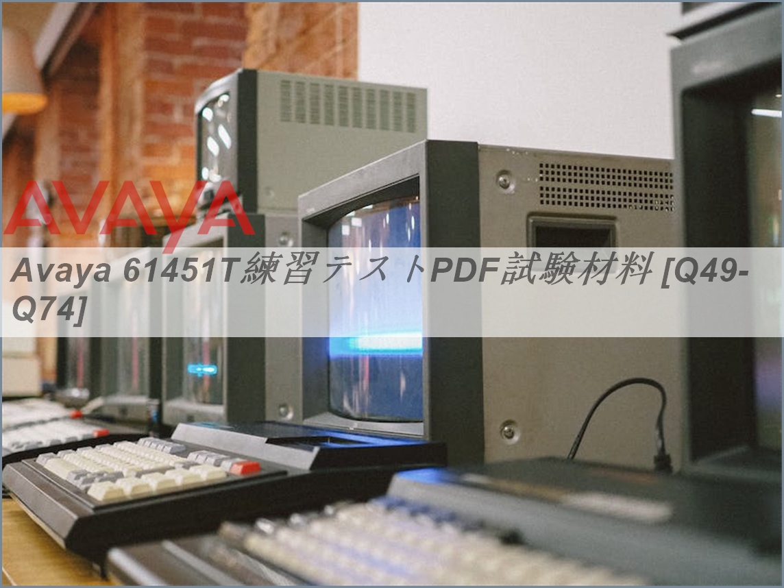 Avaya 61451T練習テストPDF試験材料 [Q49-Q74] | PassTest