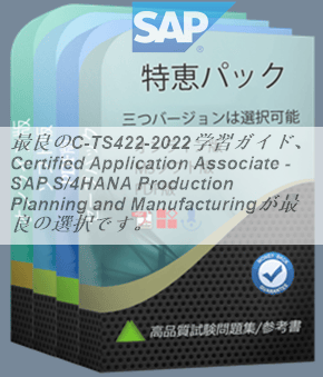 最良のC-TS422-2022学習ガイド、Certified Application Associate