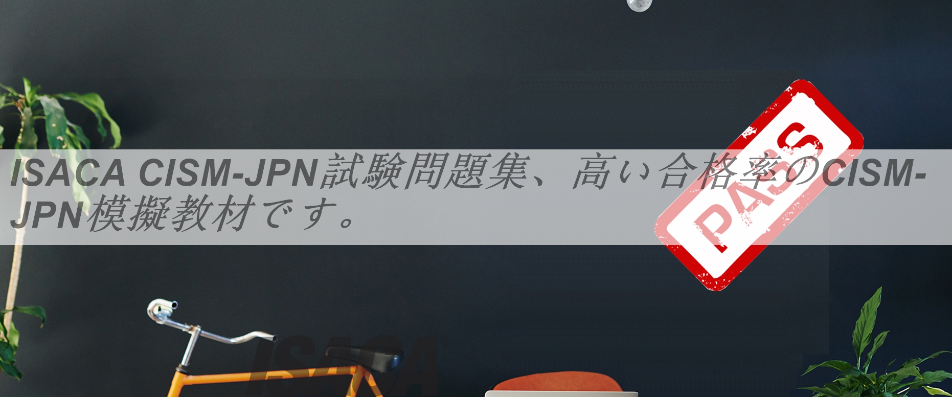 裁断済】CISM試験サンプル問題＆解答・解説集10版 レビューマニュアル16版