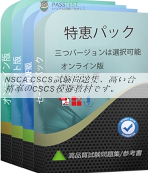 ウッキー　NSCA-CSCS 模擬問題集 NSCA CSCS試験問題集、高い合格率のCSCS模擬教材です。